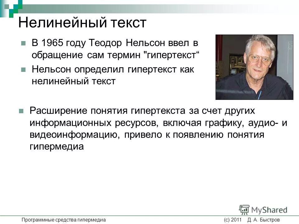 Кем и когда был термин гипертекст. Кем и когда был термин гипертекст. Кем и когда был термин гипертекст. Кем и когда был термин гипертекст. Нельсон гипертекст.