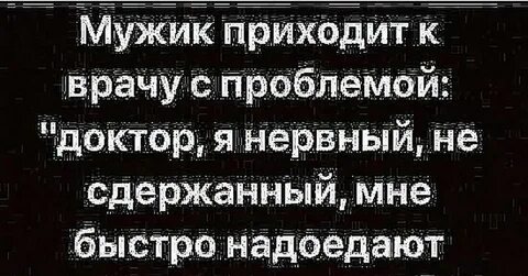 Надоем быстро