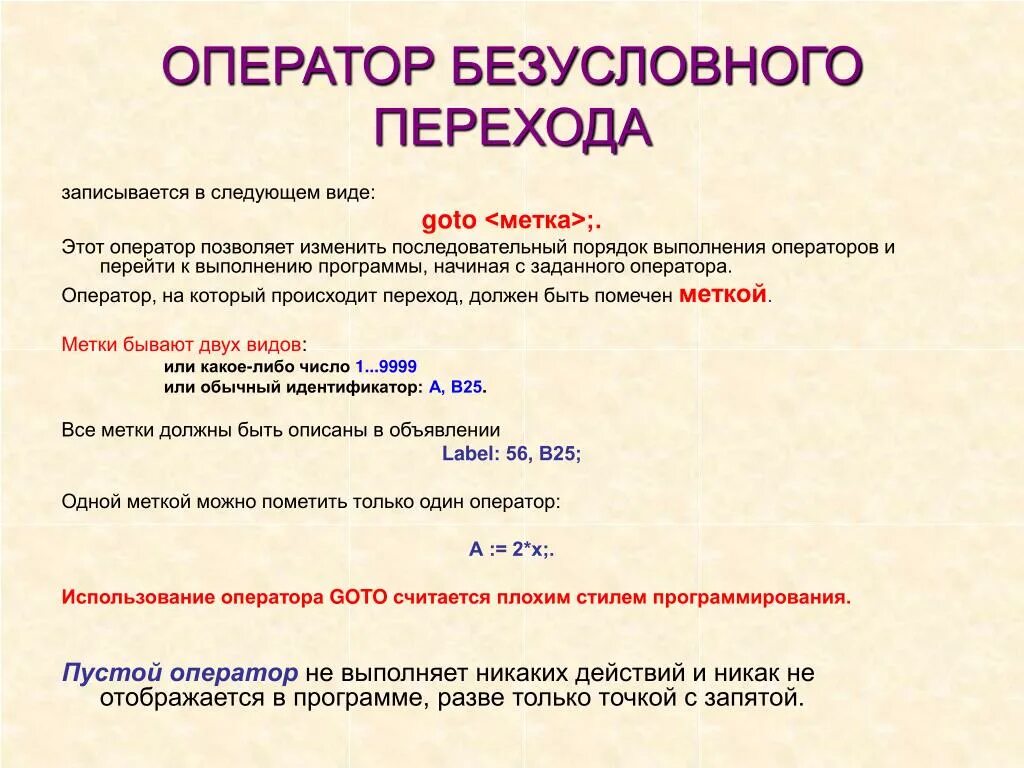 Оператором перехода является. Оператором перехода является