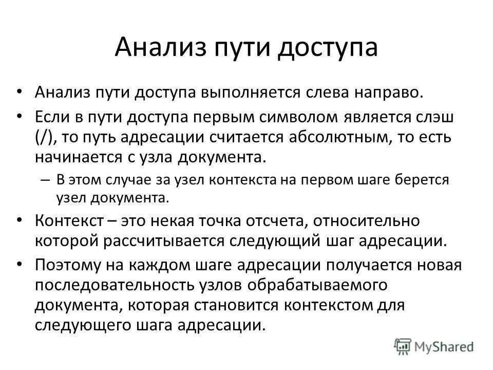 Поиск и составление плана решения задачи. Разбор путь. Разбор слова. Методика изучение лирики в школе. Разбор путь.
