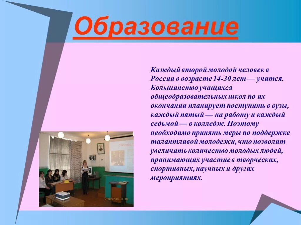 Почему человек должен получить образование. Презентация на тему образование. Зачем человеку образование. Проект на тему твоя образованность. Сообщение на тему образование.