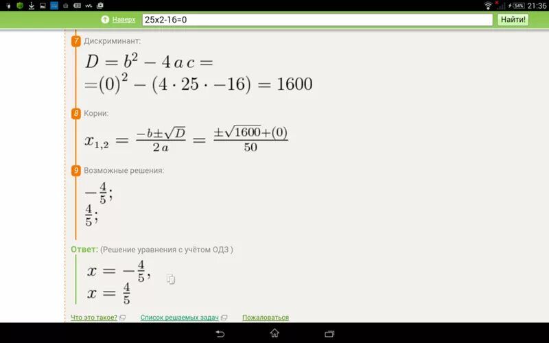 Решите уравнение 25 4 11 х 13. Решите уравнения x2+5x=0 2x2-3x=0. Уравнение x2=a. Х(2х+25)-16х(2х-25) решение.