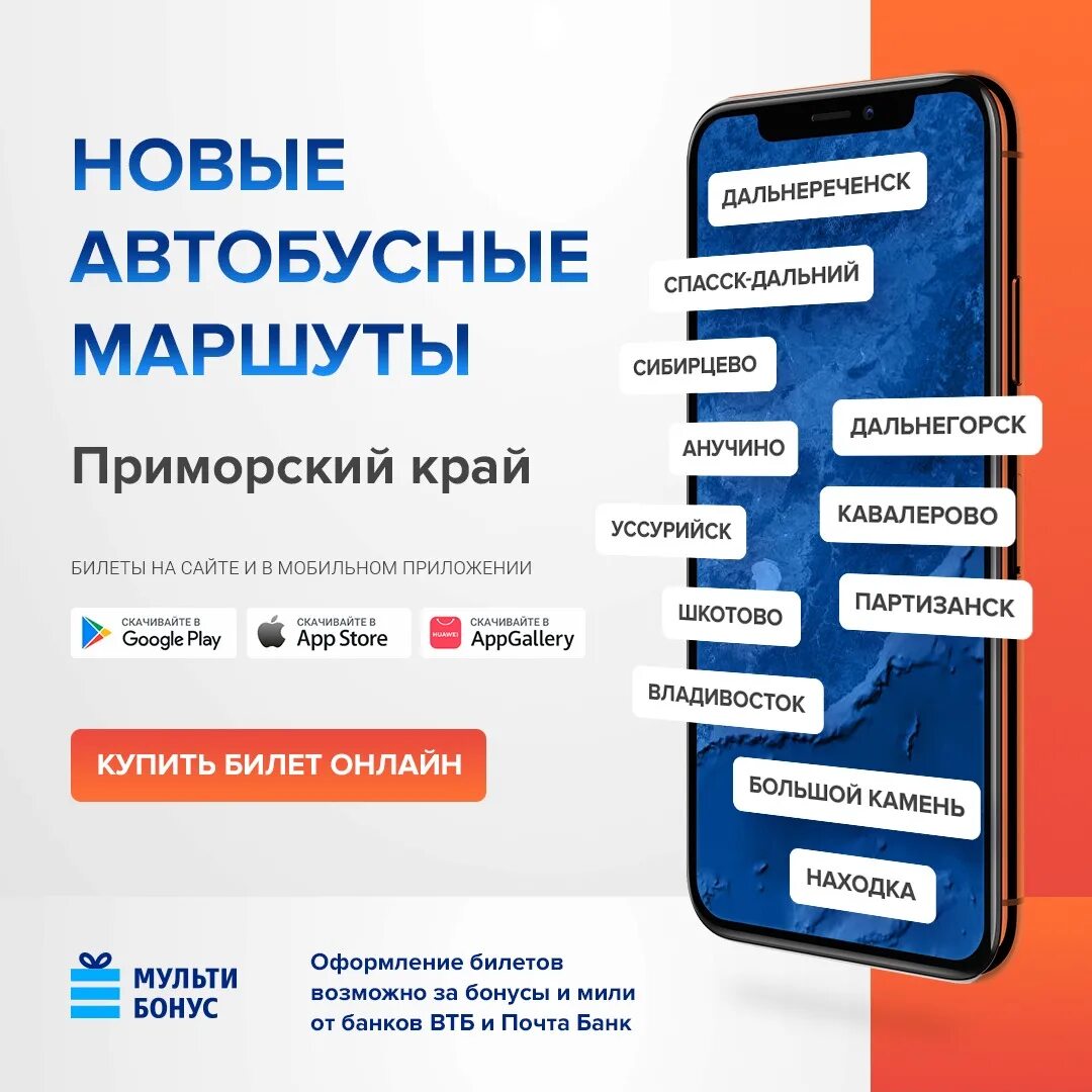 Юнитики купить. Unitiki продажа билетов на автобус.