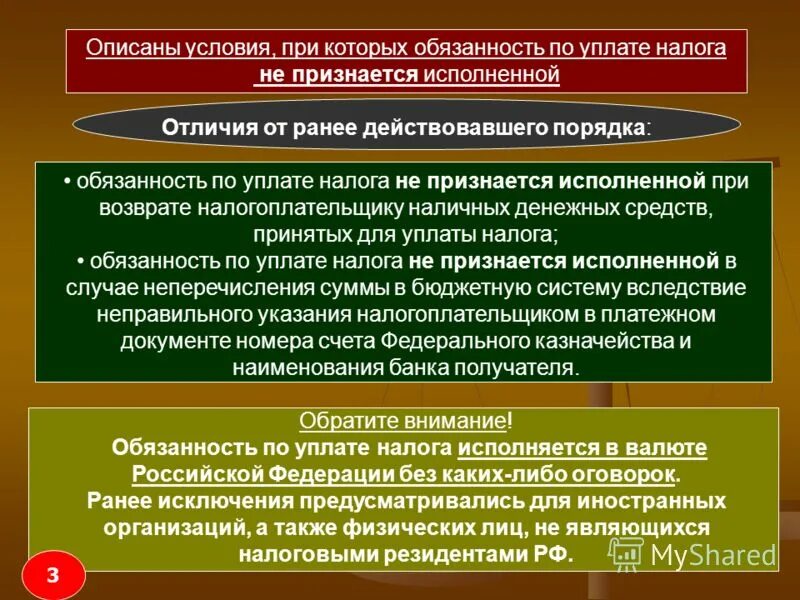Права и обязанности налогоплательщиков и налоговых органов. Понятие налогов и сборов. Субъект налога. Субъект и носитель налога совпадают. Обязанность уплаты налога субъектом.