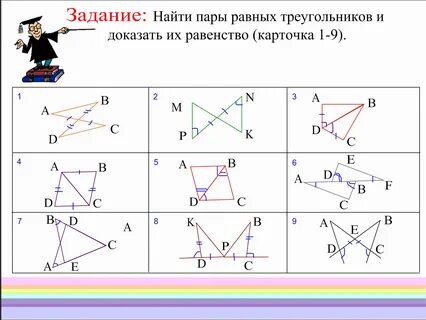 Задачи на признаки равенства треугольников 7 класс по готовым чертежам