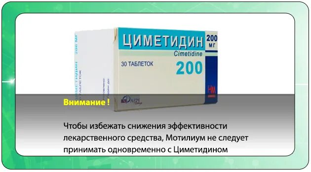 Циметидин таблетки. Циметидин показания. Циметидин мазь. Циметидин применяют при:. Циметидин инструкция по применению