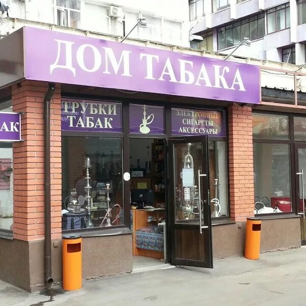 Табаки дом. Дом табака интернет магазин. Дом табака интернет магазин Гусь-Хрустальный.