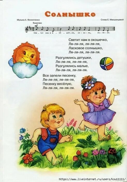 Солнышко солнышко припев