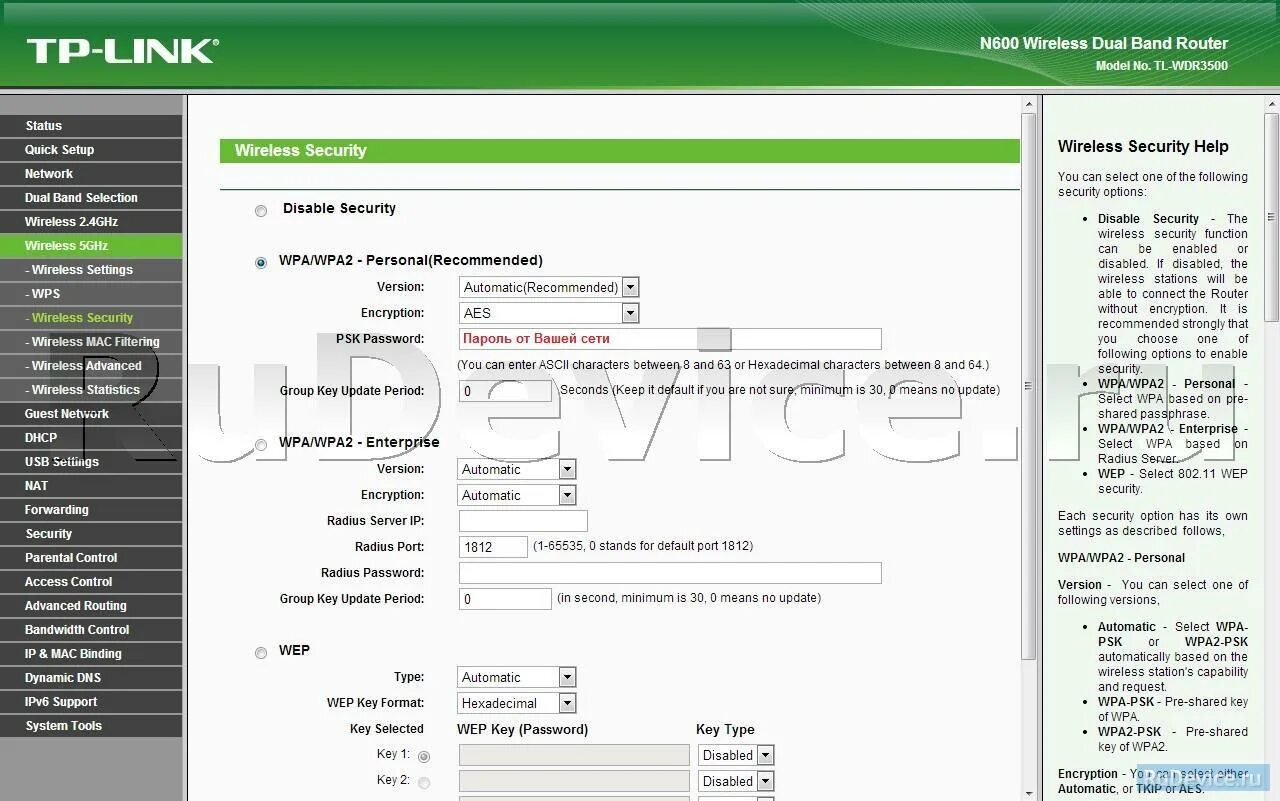 Настройте маршрутизатор на использование wpa2