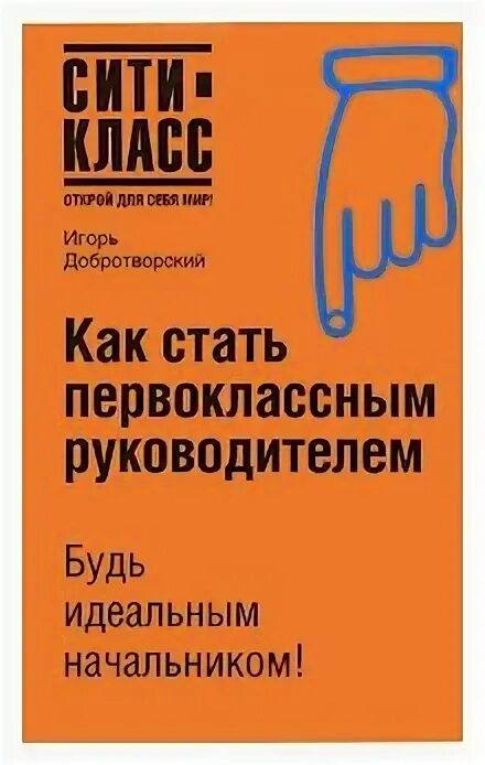 Как стать руководителем книга. Как стать руководителем книга. Настольная книга директора магазина. Популярные книги для руководителей. Павел таранов золотая книга руководителя.