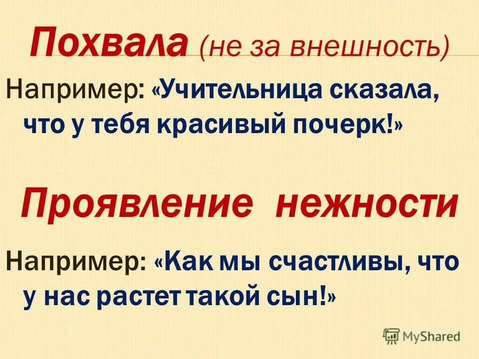 Ничьими похвалами не возносись