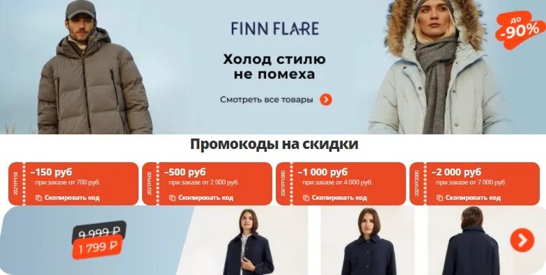 Finn Flare дисконт. Finn Flare магазины в Москве. Фин флаер дисконт магазины. Фин флаер Усинск. Фин флер официально