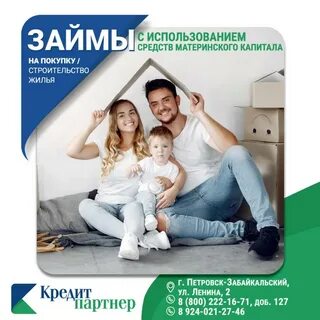 Семейный капитал на строительство
