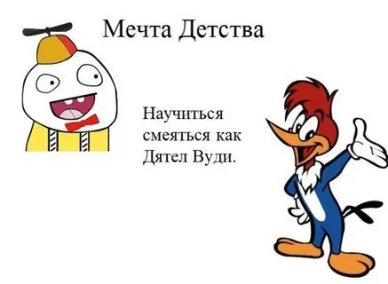 Мечта детства 1
