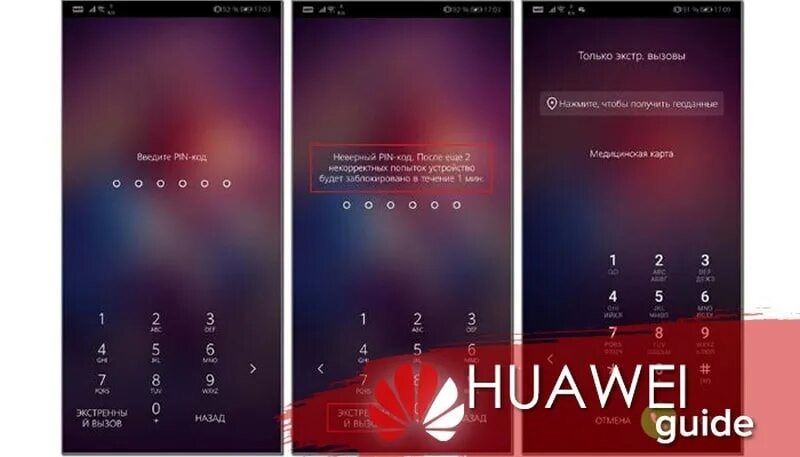 Экран разблокировки Хуавей. Хуавей пароль на телефон. Пароли разблокировки телефона хонор. Ввод пароля хонор. Хуавей забыл пин код
