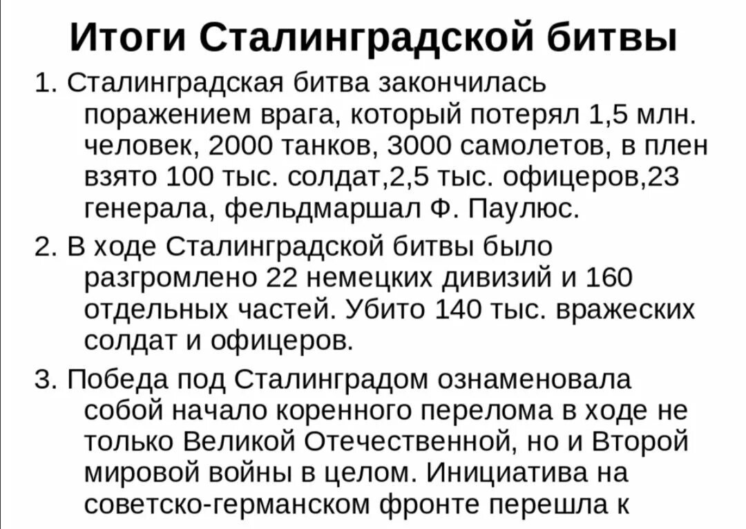 Значение сталинградской курской битвы. Итоги Сталинградской битвы в Великой Отечественной войне. Сталинградская битва итоги битвы. Итоги Сталинградской битвы таблица. Итоги сталинградскоймбитвы.