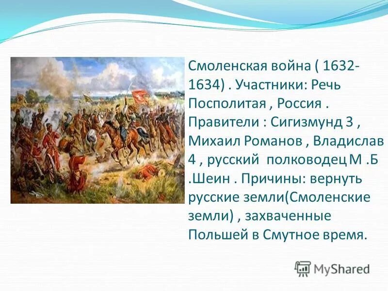 1632 г россия. Итоги русско польской войны 1632 1634.