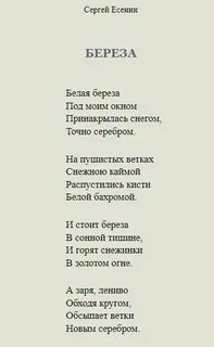 Короткие легкие стихи Сергея Есенина, которые легко учатся