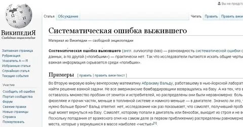 Ошибка выжившего что это простыми словами