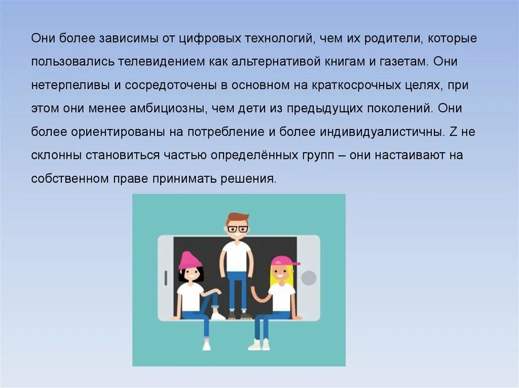 Поколение Зет поколение Альфа. Теория поколений Альфа. Поколение Альфа характеристики детей. Особенности поколения z. Поколение z возраст