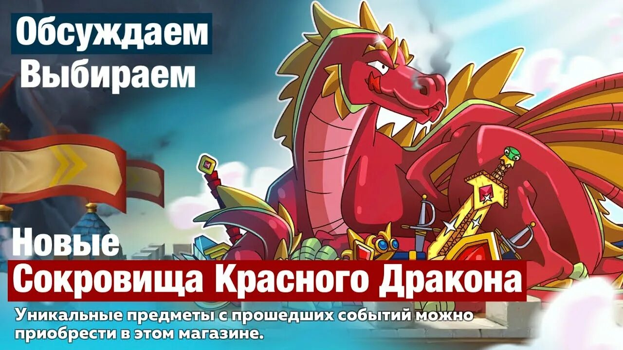 Дракон кастл. Дракон кастл. Dragon castle игра. Драгон-касл. Hustle castle дракон.