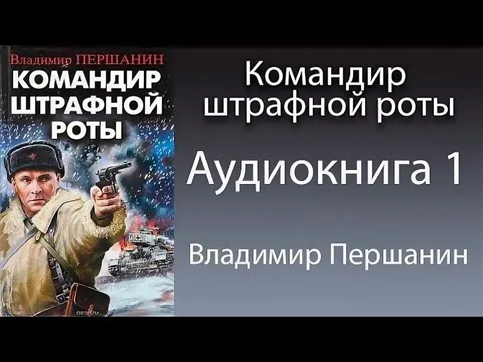 Военачальник аудиокнига слушать