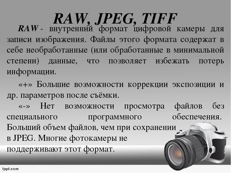 Raw формат исправить. Raw формат. raw tiff jpeg. файлы формата raw. формат raw что это такое на фотоаппарате.