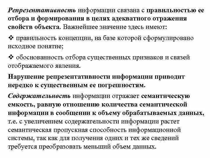 Адекватное отражение объекта субъектом
