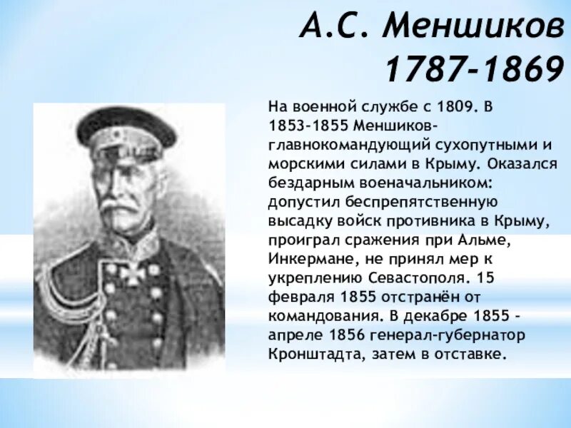 Меньшиков 1853-1856. Версии отстранения меншикова