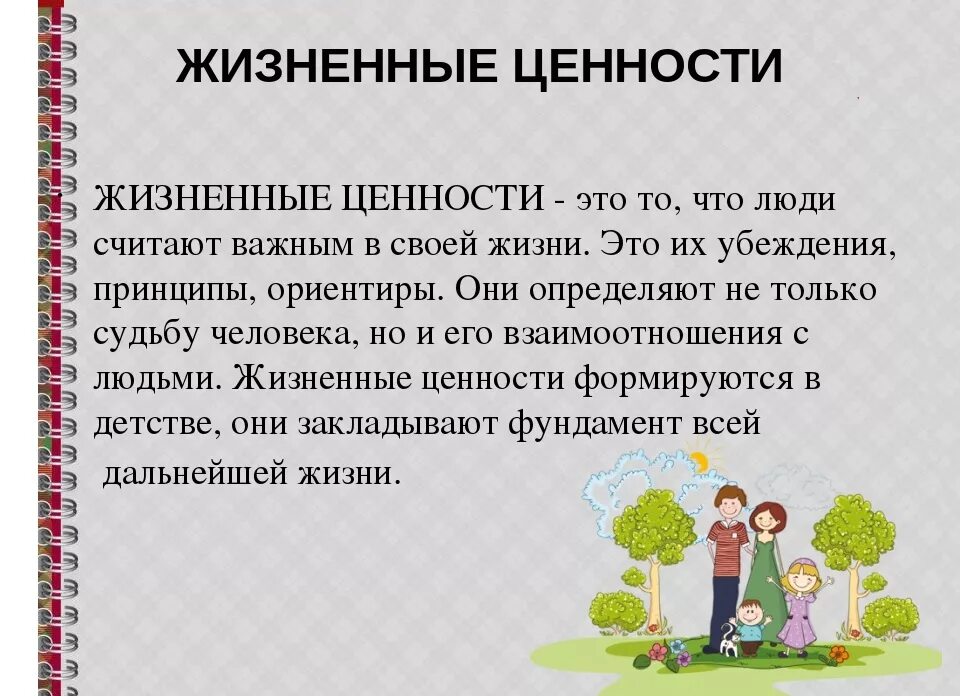 Жизненные ценности определение для сочинения. Понятие жизненные ценности для сочинения. Жизненные ценности сочинение. Сочинение на тему жизненные ценности. Переосмысление ценностей