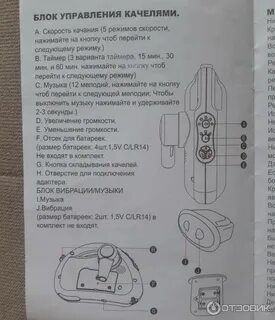 Качалка инструкция