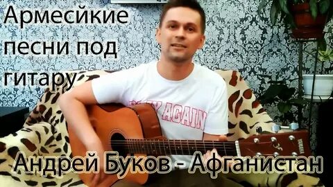 Буков песни