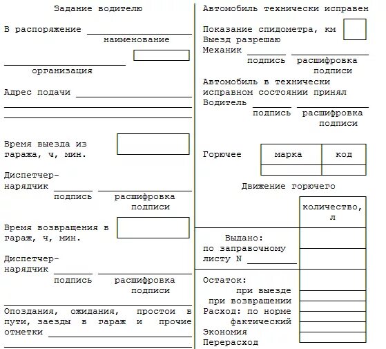 Форма путевого листа легкового автомобиля 2024. Путевой лист легкового автомобиля l200. Путевой лист легкового автомобиля оборотная сторона формы 3. Путевой лист легкового автомобиля 2021. Путевой лист легкового автомобиля такси 2021.