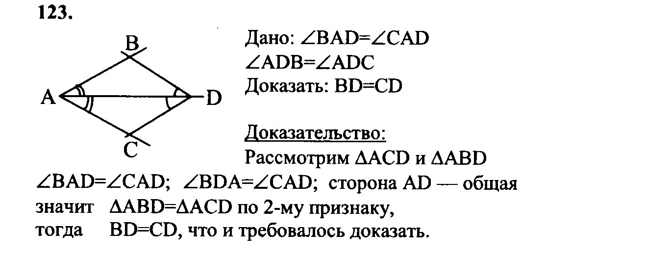 Атанасян электронный учебник 7 9. Геометрия 7 класс Атанасян 123. Геометрия 7 класс Атанасян гдз номер 123. Геометрия 7-9 класс Атанасян учебник номер. Гдз по геометрии 7 класс Атанасян номер 123.