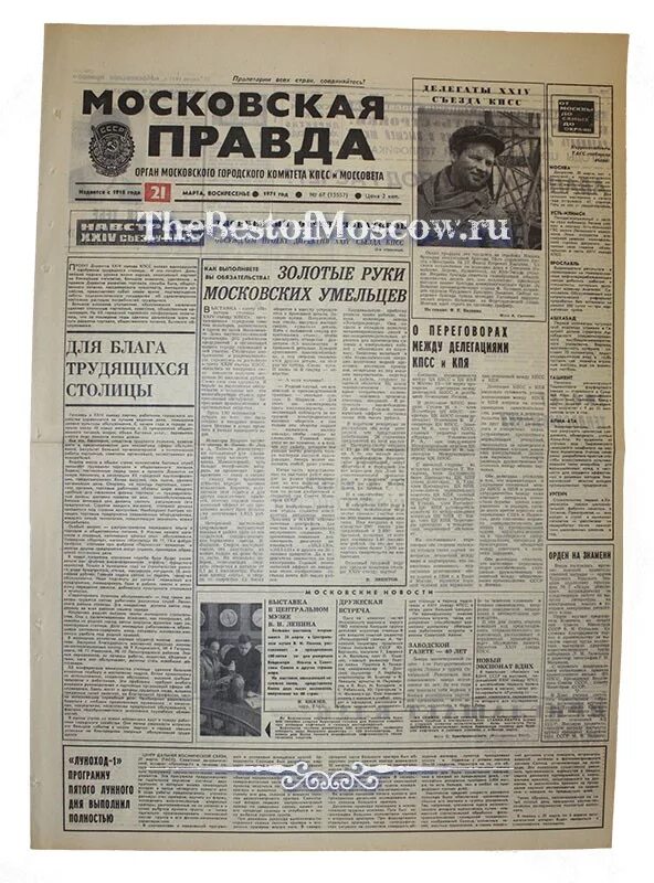 газете правда 1971