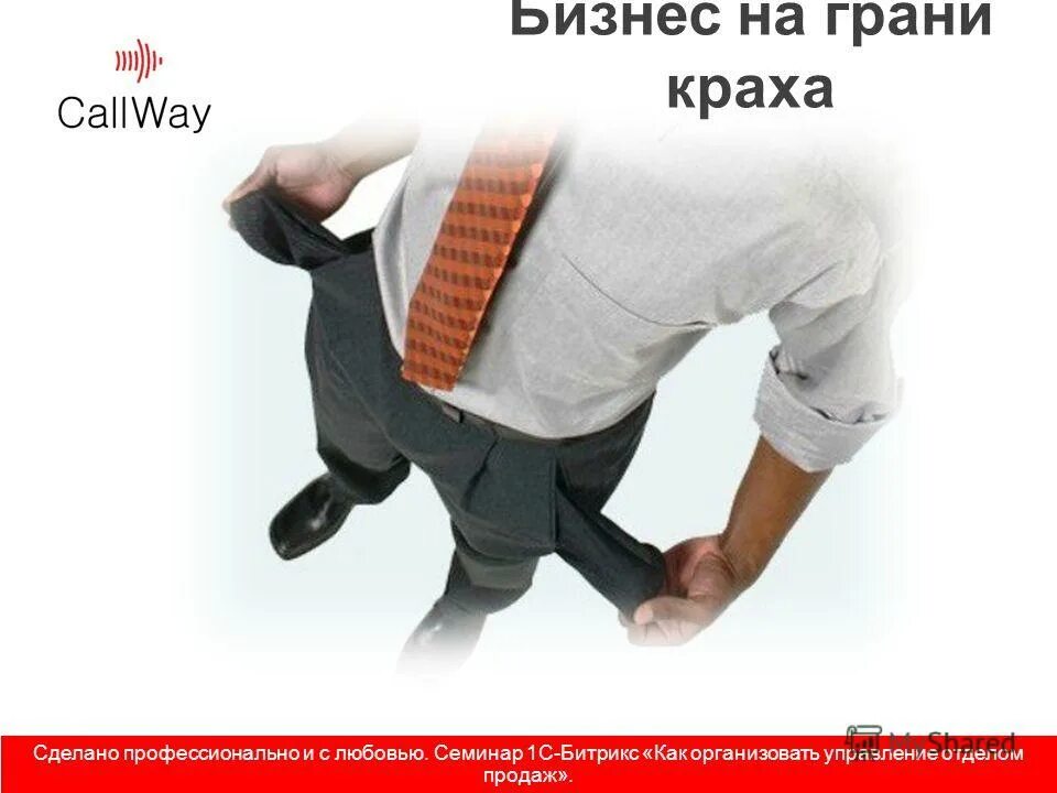 это было сделано профессионально и