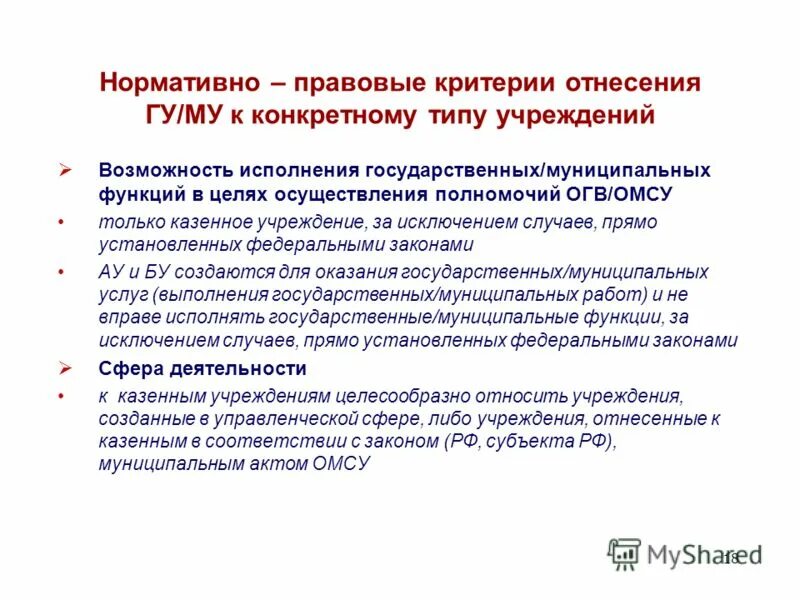 Критерии отнесения человека к определенному классу. Критерии правового закона. Правовые критерии менеджмента. Критерии правового изменения врача. Критерии отнесения человека к классу.