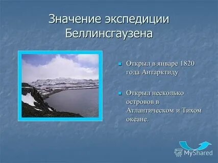 Какое значение экспедиции