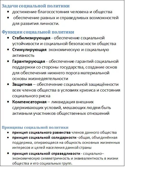 Задания по политике обществознание егэ. Социальная политика государства Обществознание 8 класс. Социальное государство план. Социальное государство ЕГЭ Обществознание. Социальная политика это в обществознании.