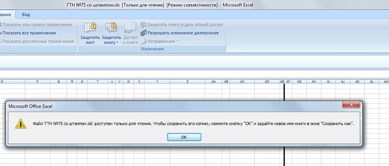 Файл доступен только для чтения. Excel только для чтения. Excel режим чтения. Режим только чтение. Снять режим только для чтения excel.