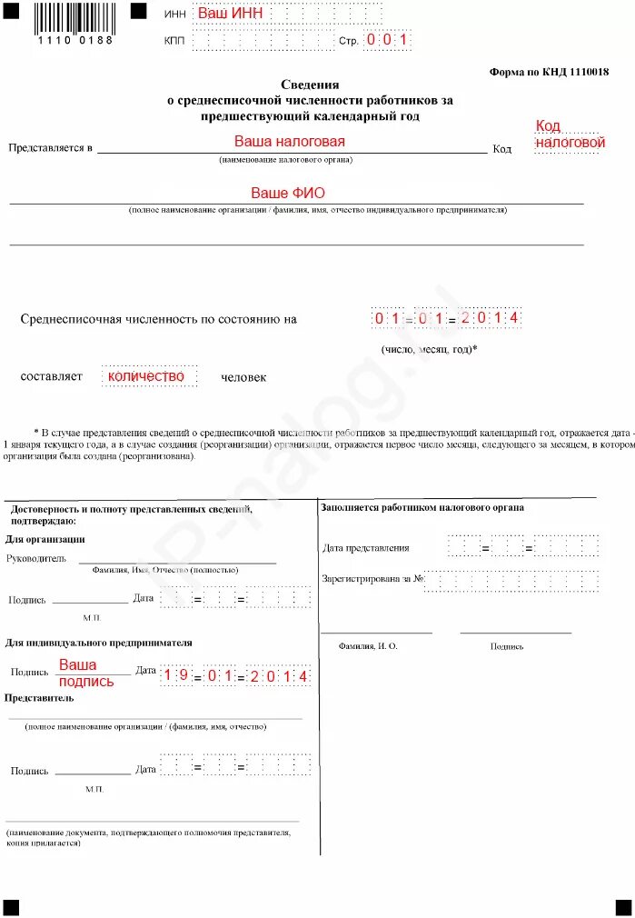 Сведения о численности образец. Справка о численности работников организации образец. сведения о среднесписочной численности работников по форме кнд 1110018. справка о средней численности работников форма по кнд 1110018. справка о численности кнд 1110018.