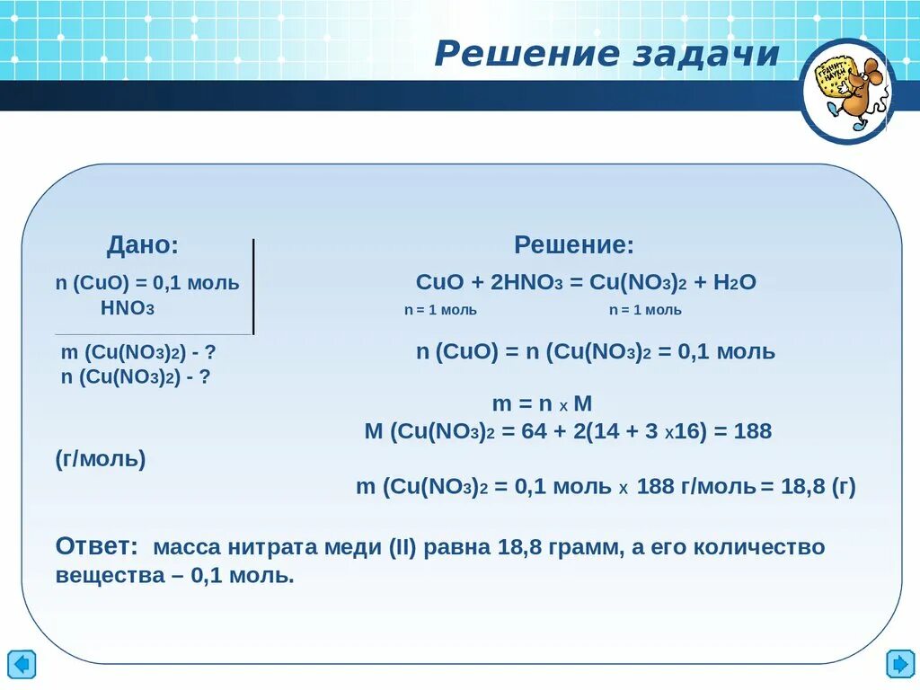 N(cu) =3 моль n(o2) =?. Молярная масса cu no3 2. H2o моль. Cu(no3)2. Cu no3 2 равно