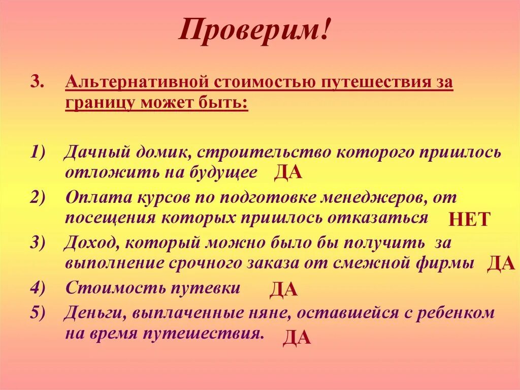 Альтернативными издержками путешествия за границу могут быть. Альтернативная стоимость. Альтернативная стоимость каждого решения. Сколько стоит приключения