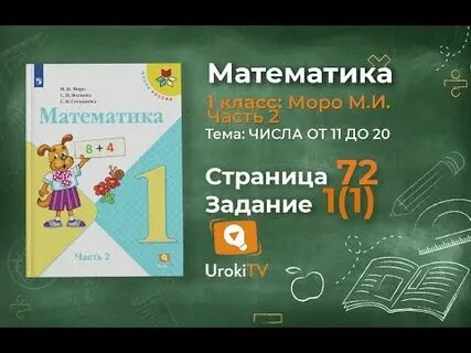 Математика 2 класс первые уроки