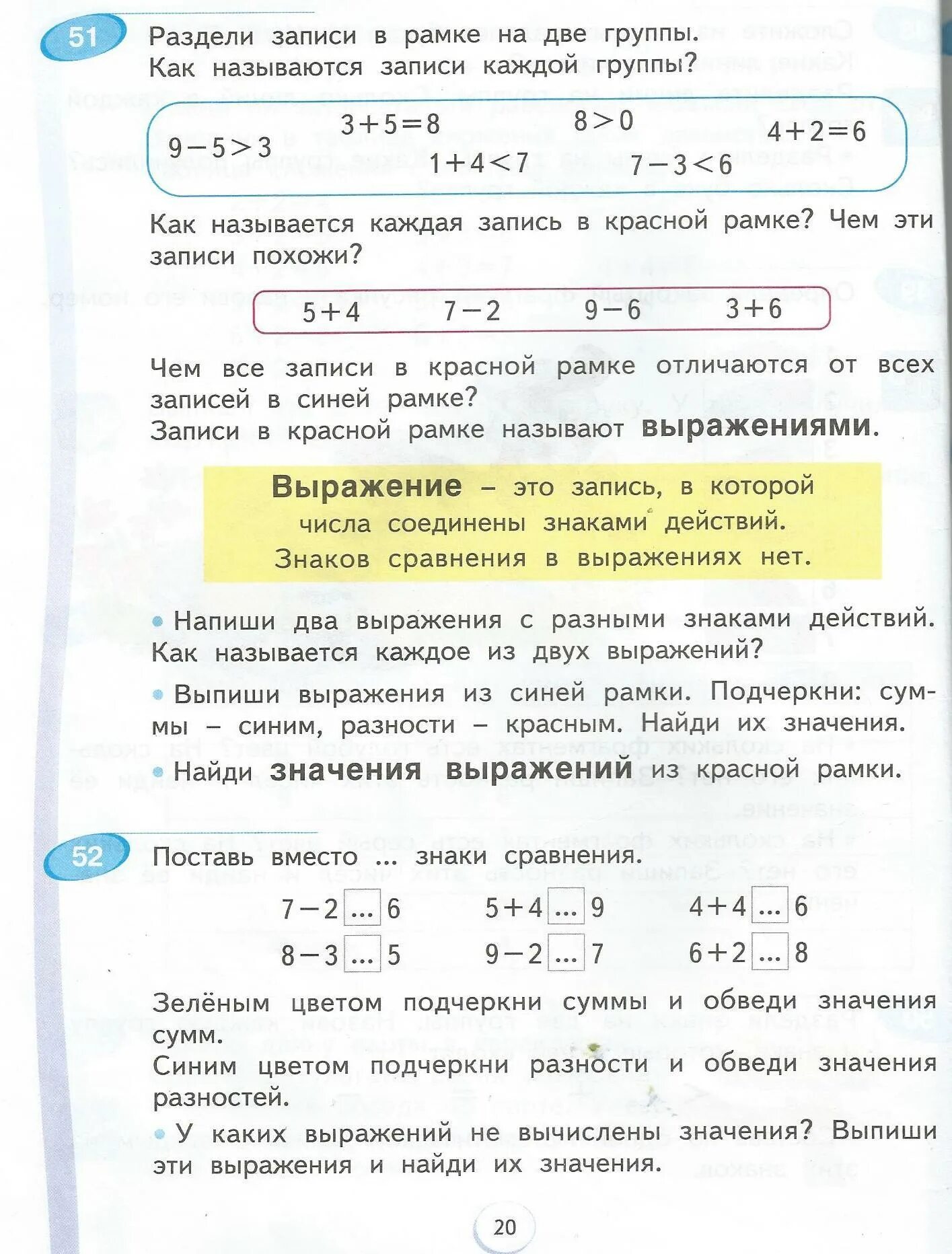 Разбейте записи на группы. Подчеркни разность. Подчеркни суммы разности выражения. Подчеркнуть разность. Найди и подчеркни красным цветом разности.