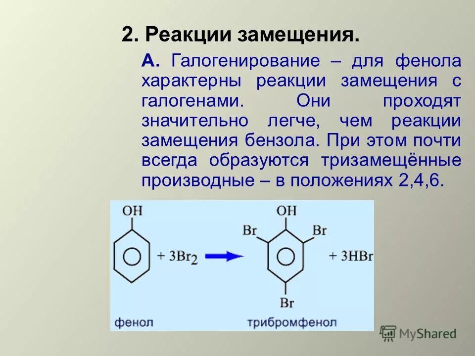 Бензол хлор реакция замещения