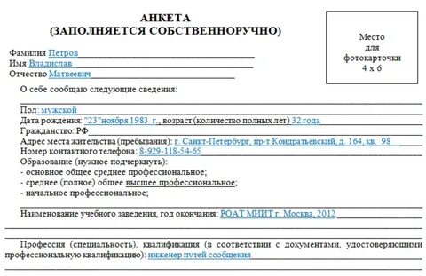 Как в анкете указать смену фамилии при замужестве образец
