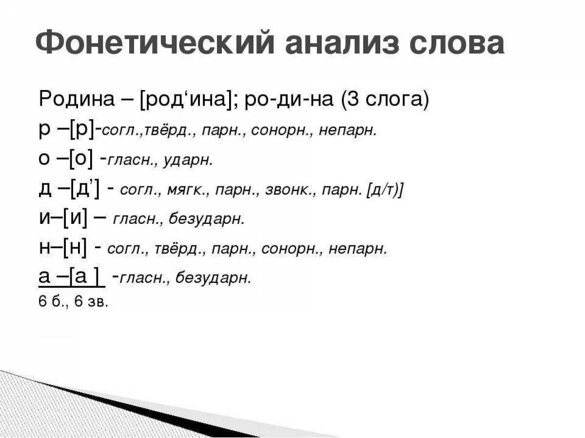 Рябину фонетический. Схема фонетического разбора существительного. звуко-буквенный разбор слова 5 класс. образец выполнения фонетического разбора слова. как сделать фонетический анализ слова.
