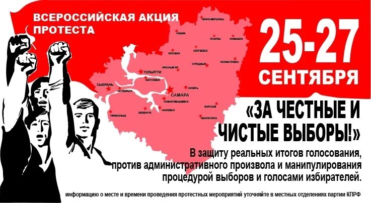 Рф против выборов. Всероссийская акция протеста. Фальсификация выборов. КПРФ за честные выборы против произвола. Всероссийская акция протеста 1997.