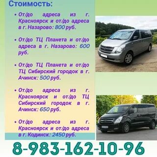 Расписание автобусов назарово красноярск